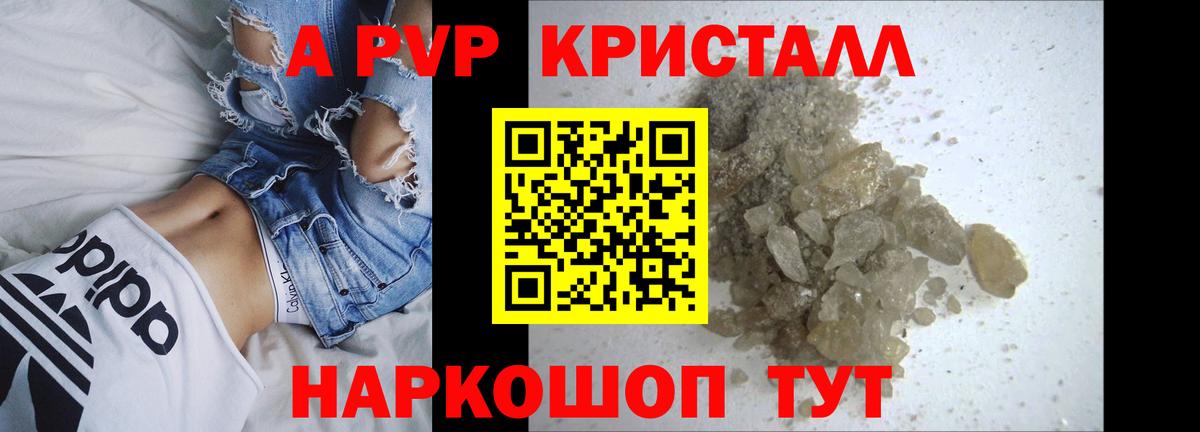 Алейск  A PVP Crystall  А ПВП Crystall  Вход с VPN  А ПВП  Alpha-PVP кристаллы 