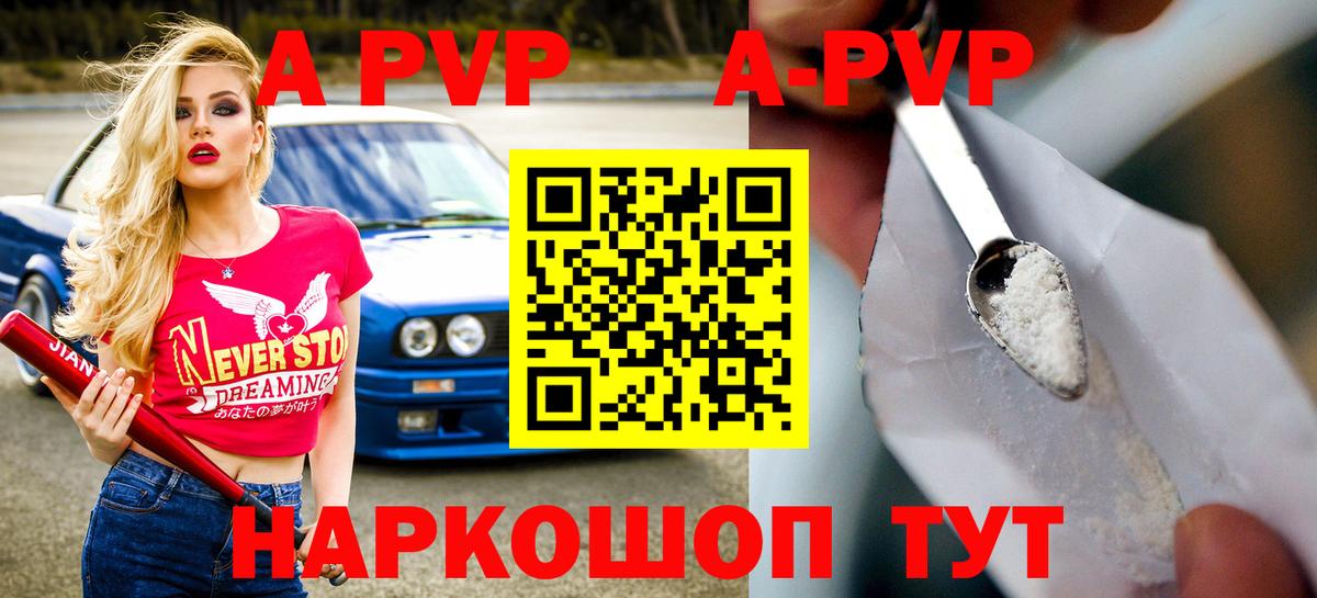 Альфа ПВП крисы CK Алейск