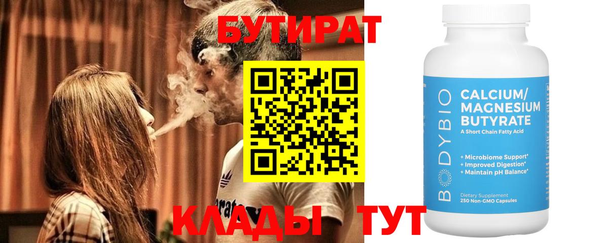 Алейск  БУТИРАТ BDO  Вход с VPN 