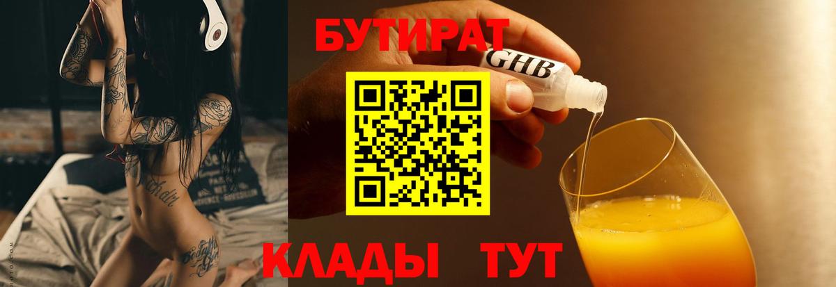 БУТИРАТ буратино Алейск