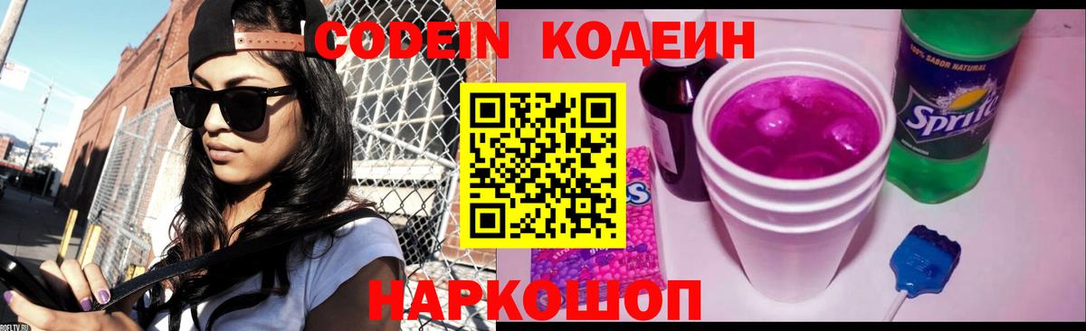 Codein напиток Lean (лин)  Codein напиток Lean (лин)  Вход с VPN  Алейск 