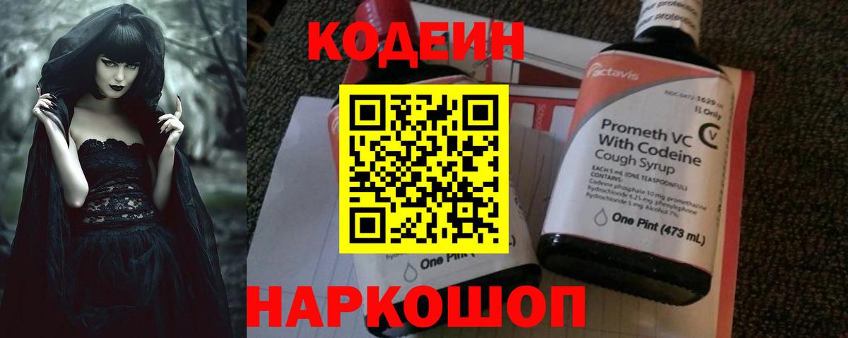 Кодеин Purple Drank Алейск