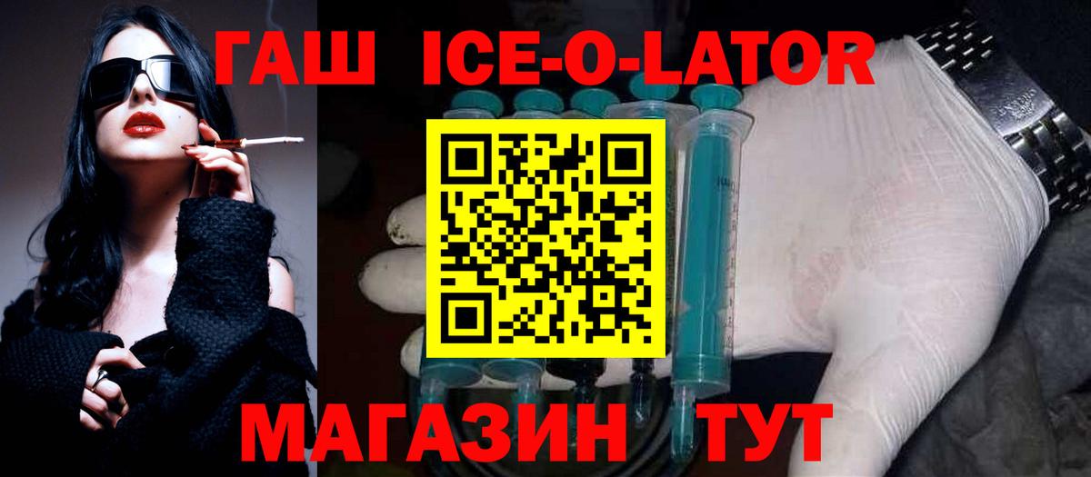 Алейск  Гашиш Ice-O-Lator  Вход с VPN 