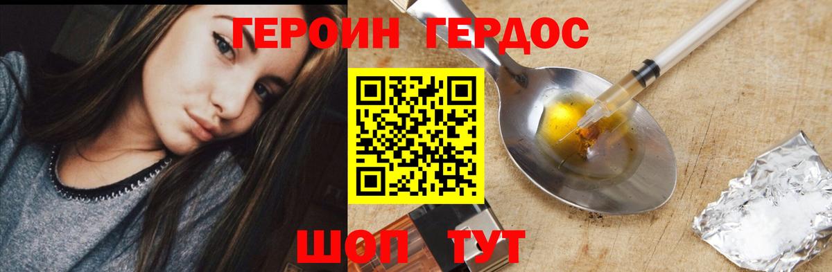 ГЕРОИН хмурый Алейск