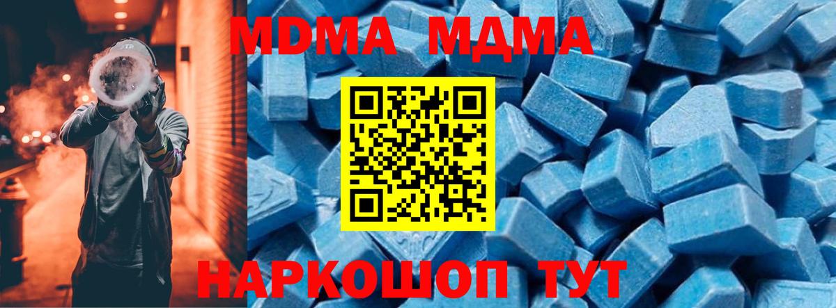 МДМА crystal  Вход с VPN  МДМА молли  Алейск 